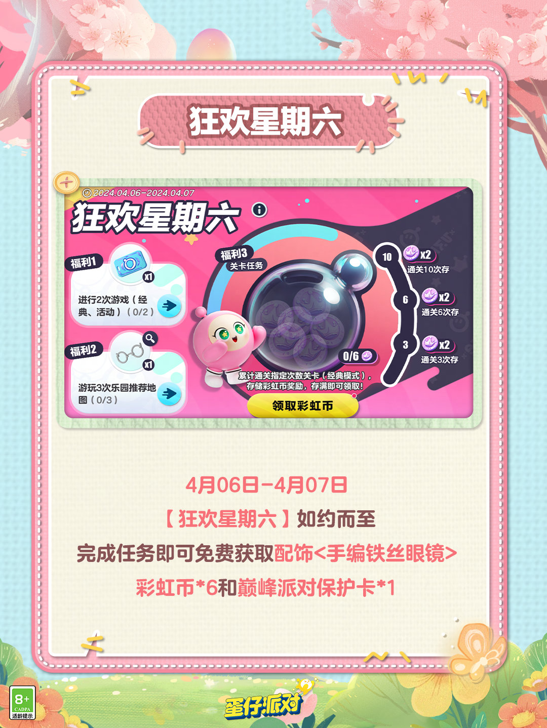 蛋仔派对
