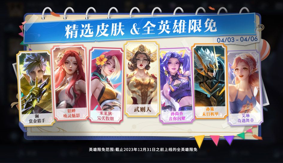 王者荣耀