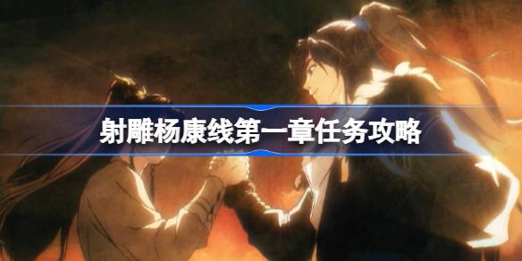 射雕