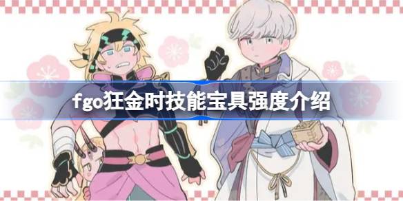 fgo