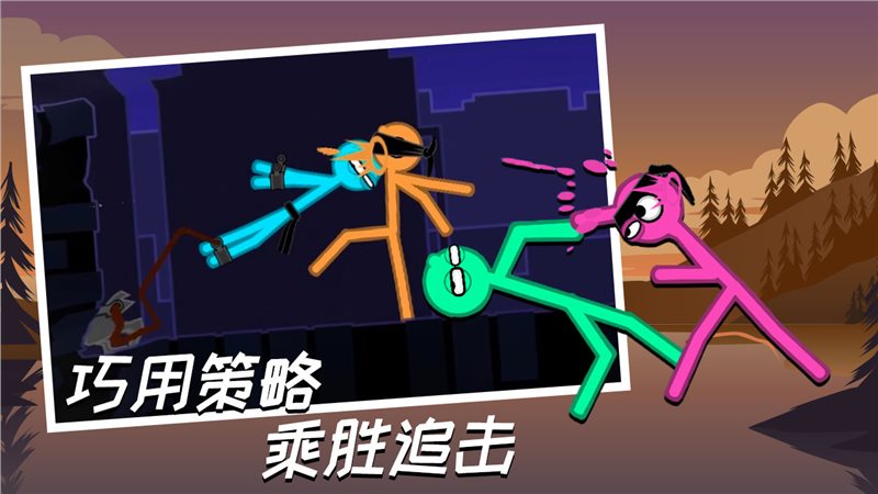 火柴人大乱斗（安装包）