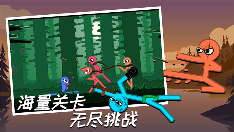 火柴人大乱斗（安装包）