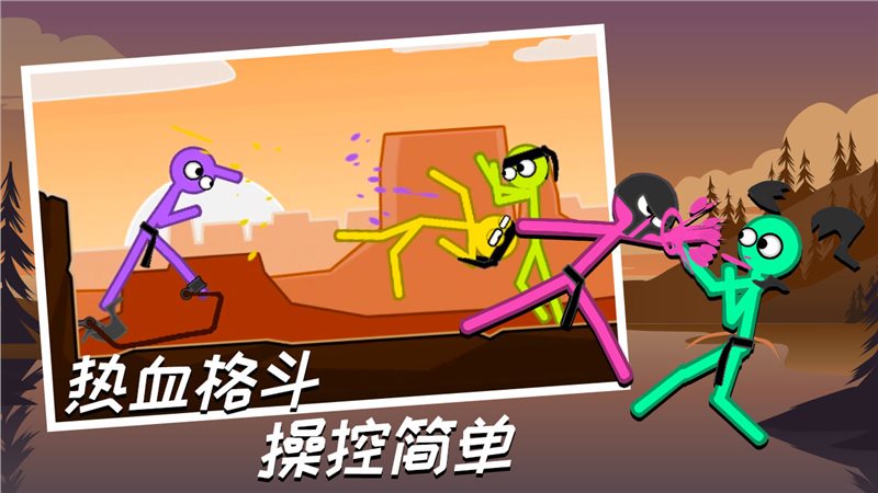 火柴人大乱斗（安装包）