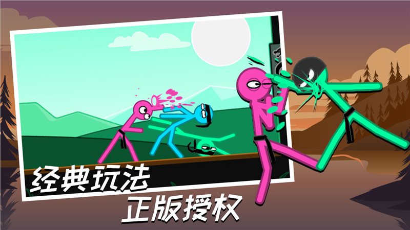 火柴人大乱斗（安装包）