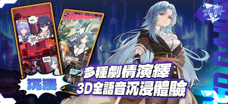 飞跃虹镜版
