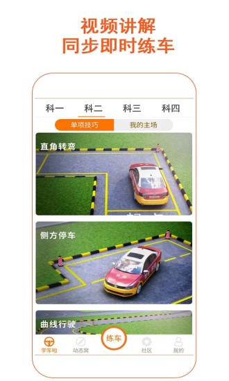 驾考家园安卓下载