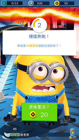 神偷奶爸小黄人快跑（游戏下载）