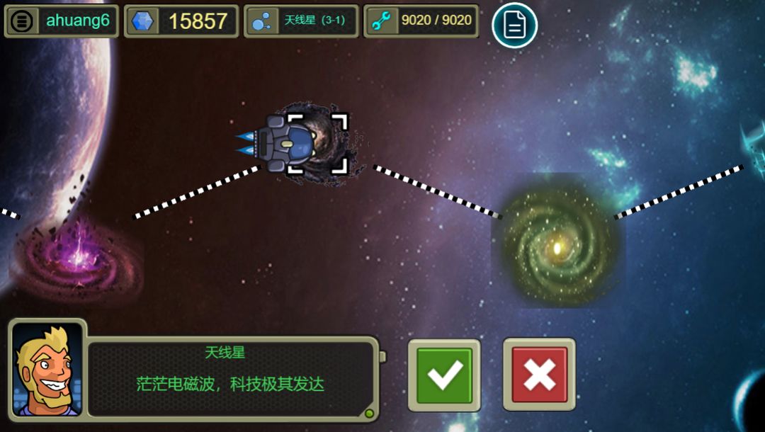 星际航行冒险（正式版）