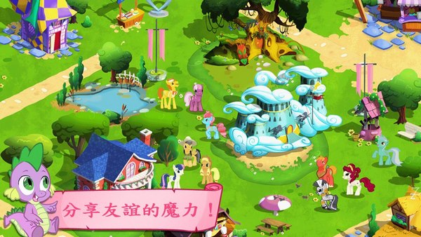 友谊的魔法安卓版