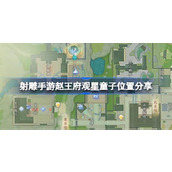 射雕手游探索观星童子之旅 - 完成「华年成就」指南