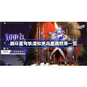 崩坏星穹铁道2.2知更鸟星魂能力深度解析