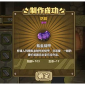 牧羊人之心氪金战甲获取攻略与配方详解