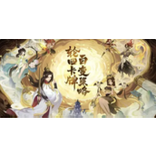 《幻唐志洪荒现世》策略揭秘