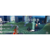 光遇2024年4月3日常任务指南重温记忆与追逐星光