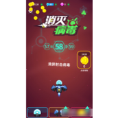 消灭病毒攻略指南——如何高效刷取金币