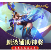 真赵云无双手游最强阵容指南与元宝获取策略