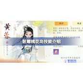 射雕手游桃花岛门派技能详解