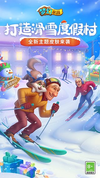 梦幻家园（安装包）