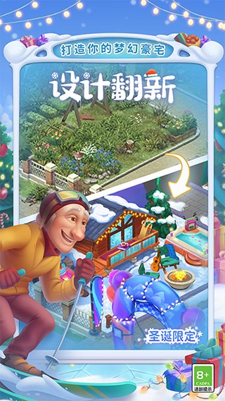 梦幻家园（安装包）