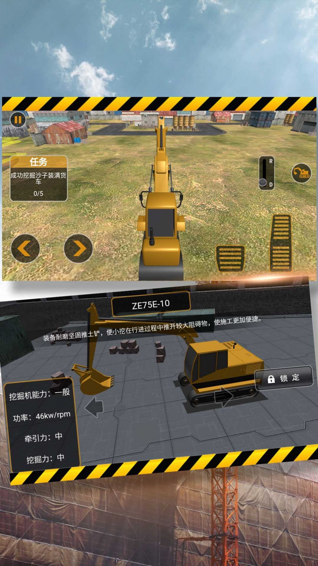 挖掘机的城市梦想安卓版