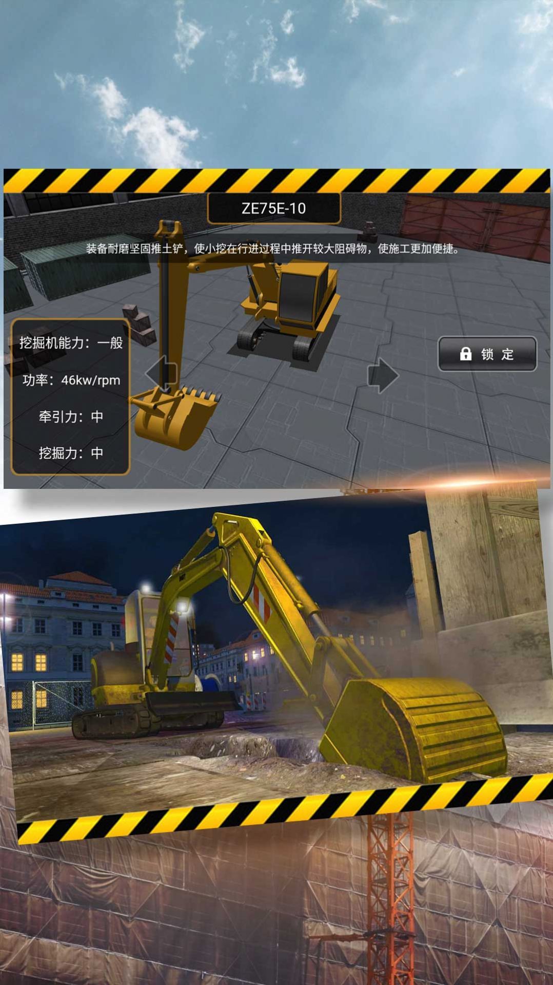 挖掘机的城市梦想安卓版