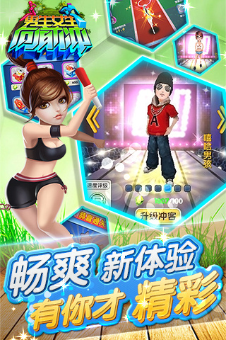男生女生向前冲免费正版