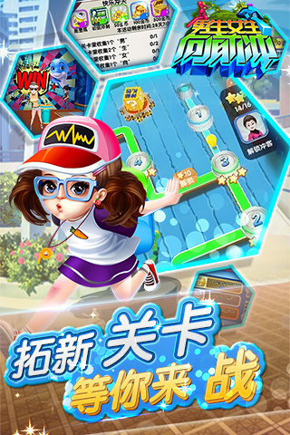 男生女生向前冲免费正版
