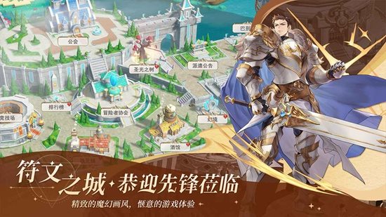 符文先锋（下载安装）