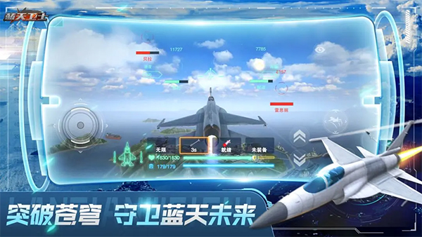 蓝天卫士免费正版