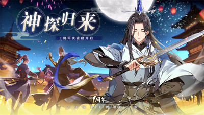 神都探奇下载最新版