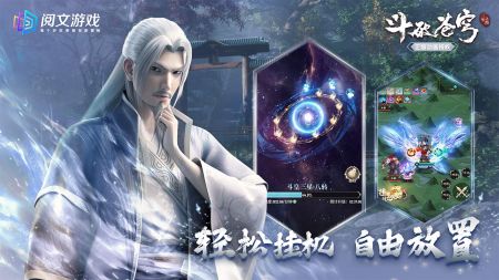 斗破苍穹三年之约安装包