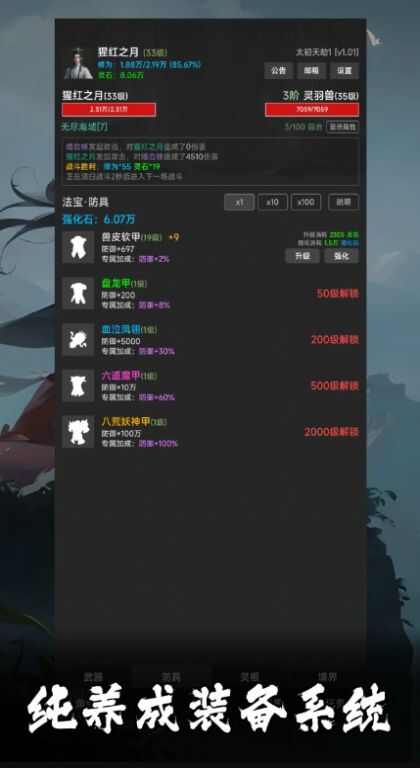 幻海仙道安装包