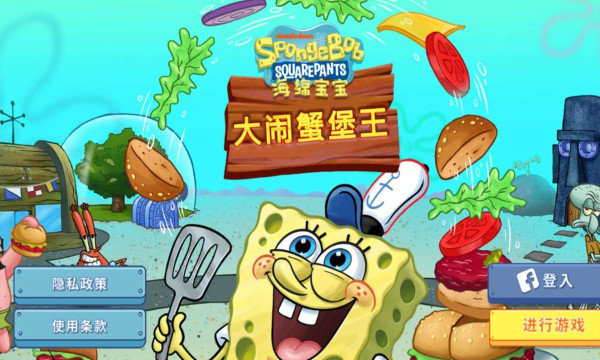 海绵宝宝大闹蟹堡王（下载最新版）