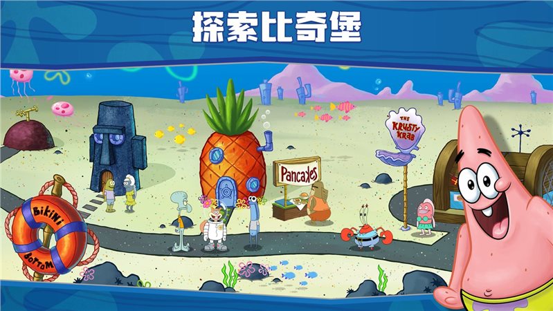 海绵宝宝大闹蟹堡王（下载最新版）