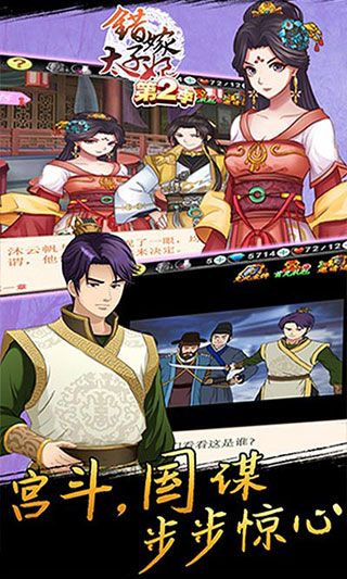 错嫁太子妃2安卓版