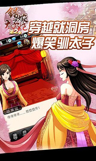 错嫁太子妃2安卓版