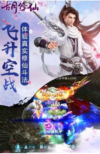 古月修仙安卓版