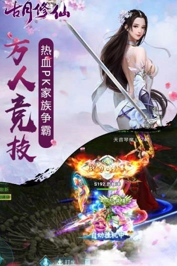 古月修仙安卓版