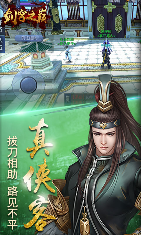 剑穹之巅手机版