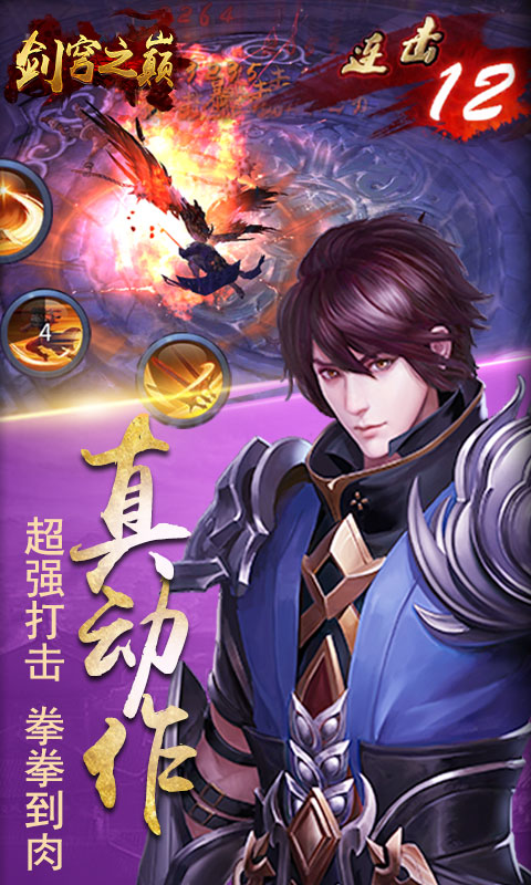剑穹之巅手机版
