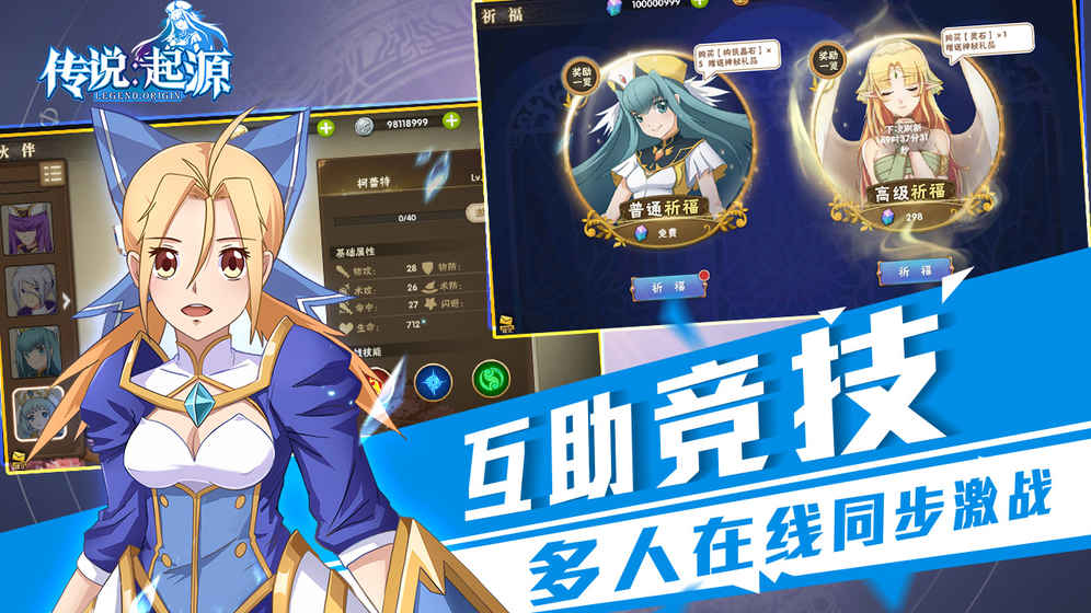 传说起源安卓版