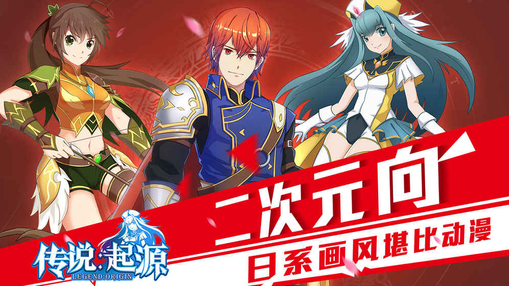 传说起源安卓版