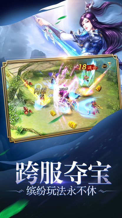 仙武奇缘下载