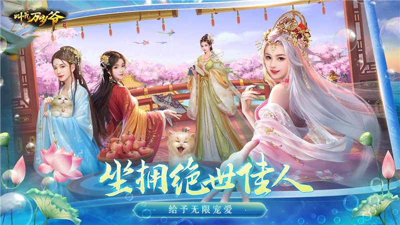 叫我万岁爷（安卓版）