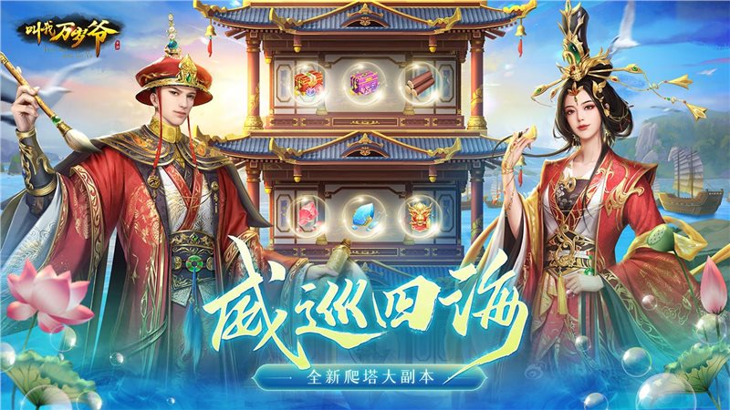 叫我万岁爷（安卓版）