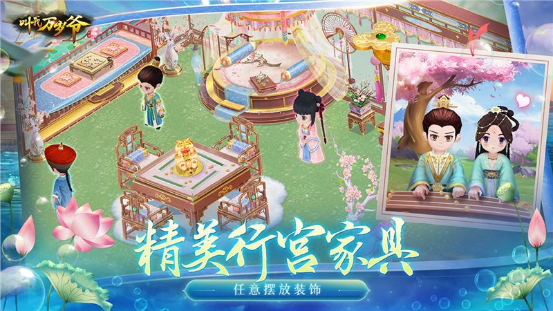 叫我万岁爷（安卓版）