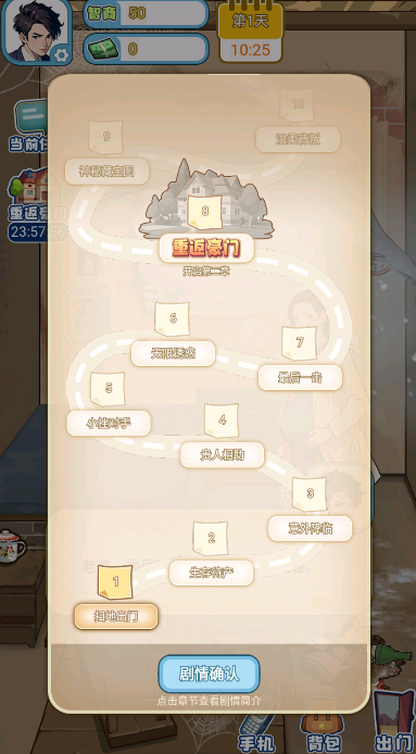 飞驰的人生安卓下载