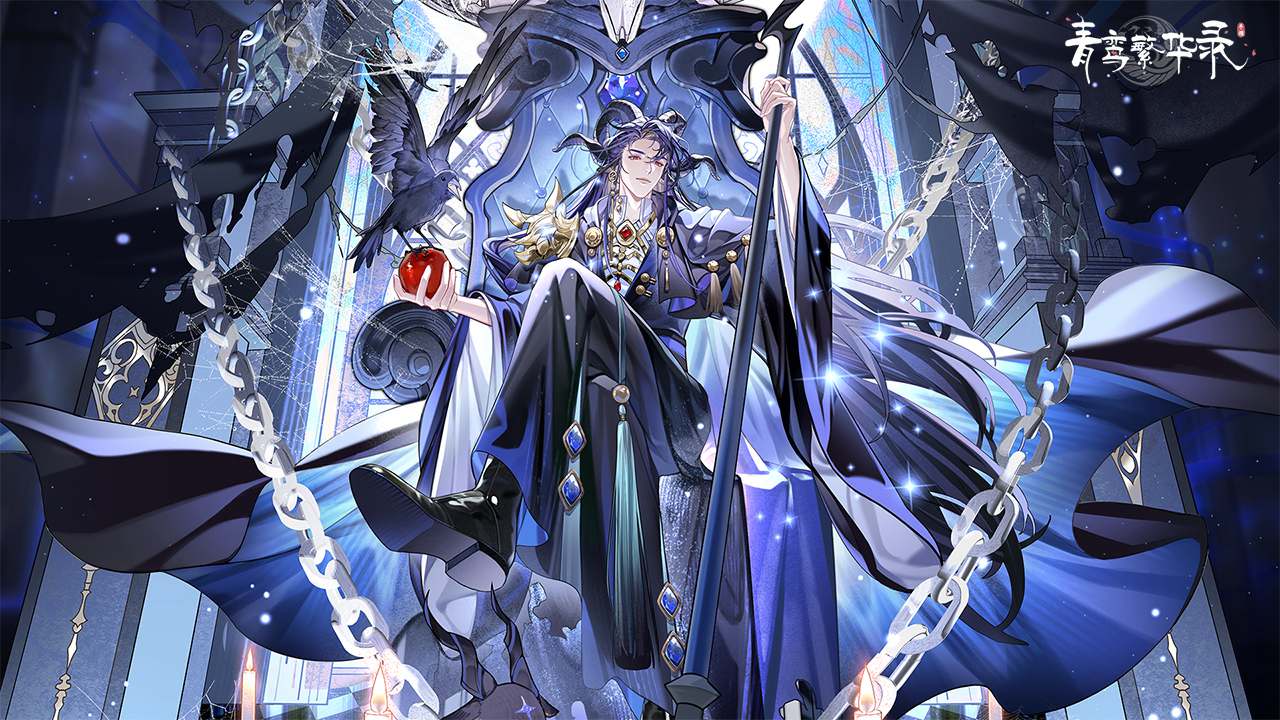 青鸾繁华录正式版