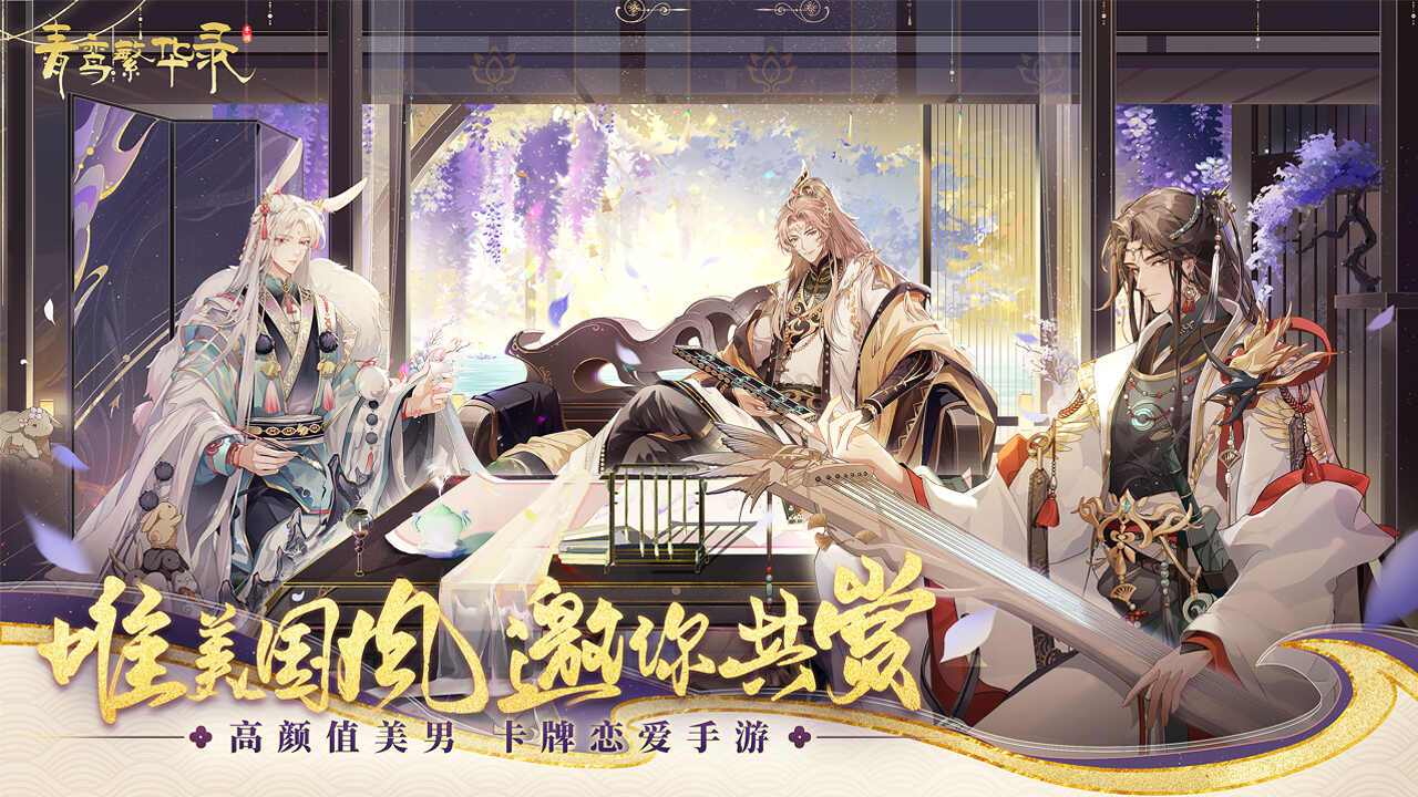 青鸾繁华录正式版