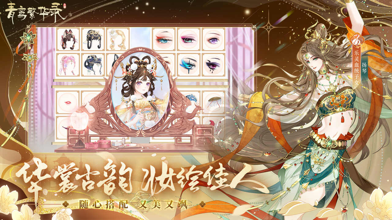 青鸾繁华录正式版